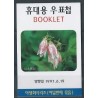 Korea S. - Nr 1929 MH 1997r - Kwiaty