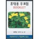 Korea S. - Nr 1928 MH 1997r - Kwiaty